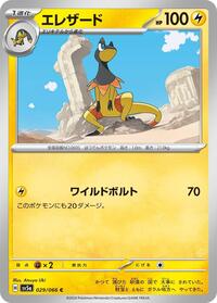 Heliolisk #029/066 from SV5a: Crimson Haze Pokemon card image