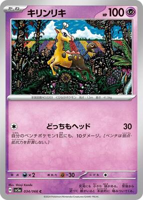 2024 Japanese Crimson Haze Girafarig #34 card