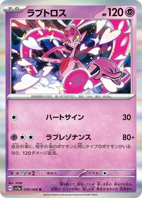 2024 Japanese Crimson Haze Enamorus #39 card