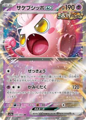 2024 Japanese Crimson Haze Scream Tail ex #40 card
