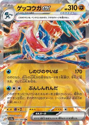 2024 Japanese Crimson Haze Greninja ex #45 card