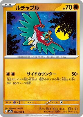2024 Japanese Crimson Haze Hawlucha #46 card