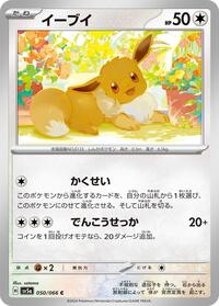 Eevee #050/066 from SV5a: Crimson Haze Pokemon card image