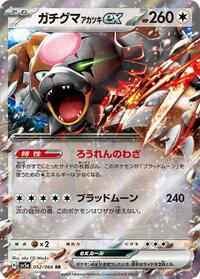 Bloodmoon Ursaluna ex #052/066 from SV5a: Crimson Haze Pokemon card image