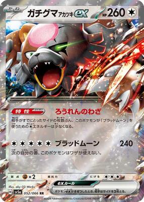 2024 Japanese Crimson Haze Bloodmoon Ursaluna ex #52 card