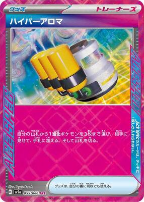 2024 Japanese Crimson Haze Hyper Aroma #55 card