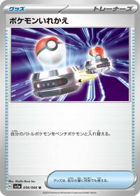 Switch #056/066 from SV5a: Crimson Haze Pokemon card image