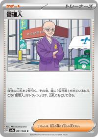 Caretaker #061/066 from SV5a: Crimson Haze Pokemon card image
