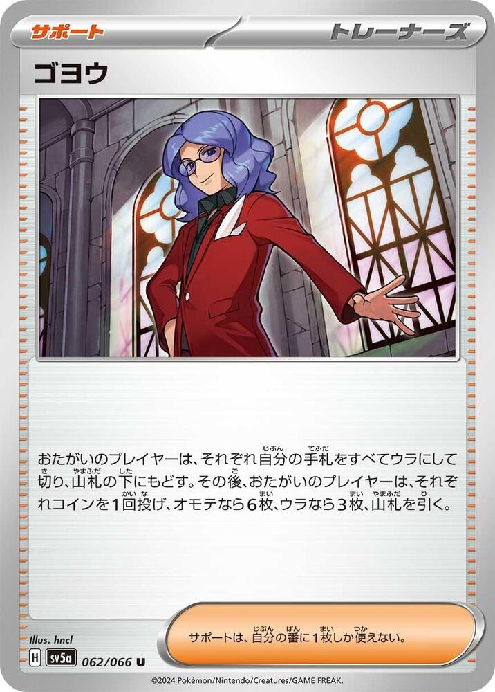 Lucian - 062/066 - SV5a: Crimson Haze - Pokemon Japan - TCGplayer.com