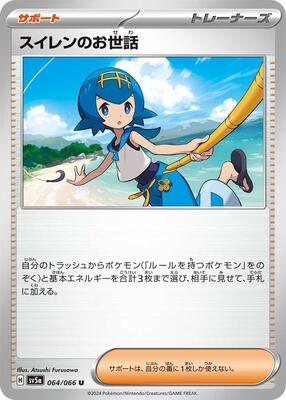 Lana's Aid - 064/066 064/066 — SV5a: Crimson Haze