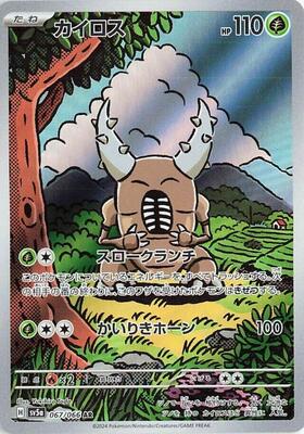 2024 Japanese Crimson Haze Pinsir #67 card