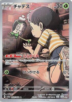 2024 Japanese Crimson Haze Poltchageist #68 card