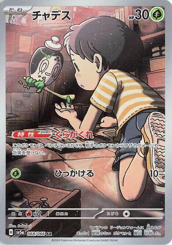 Poltchageist - 068/066