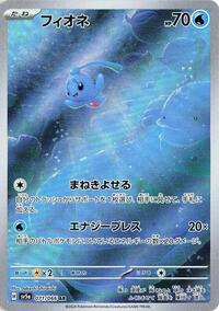 Phione #071/066 from SV5a: Crimson Haze Pokemon card image