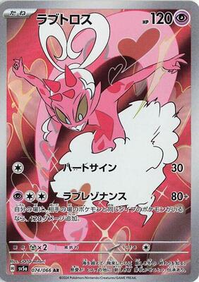2024 Japanese Crimson Haze Enamorus #74 card