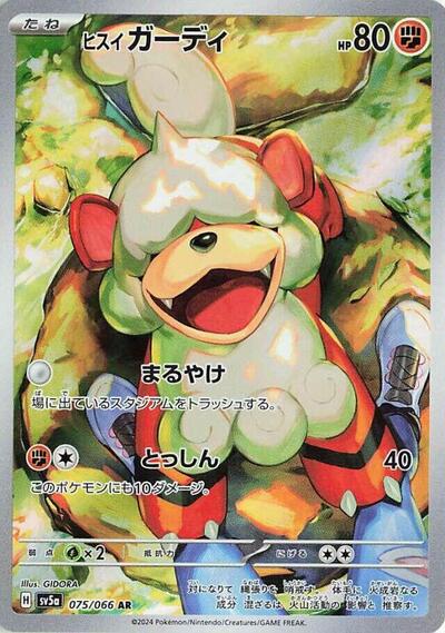 Hisuian Growlithe