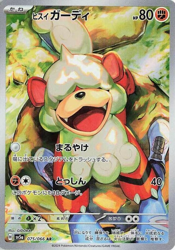 Caninos de Hisui - 075/066