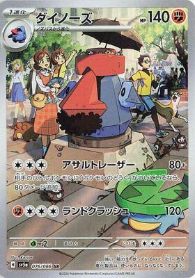 2024 Japanese Crimson Haze Probopass #76 card