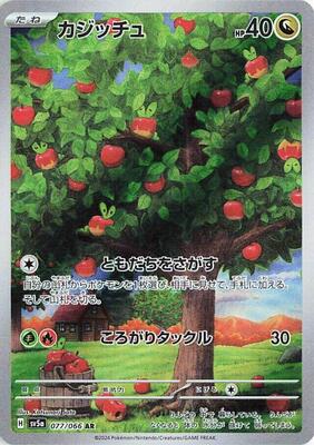 2024 Japanese Crimson Haze Applin #77 card