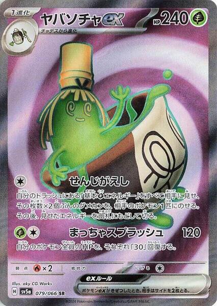 Sinistcha ex (Japanese) #079/742