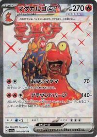 Magcargo ex #080/066 from SV5a: Crimson Haze Pokemon card image
