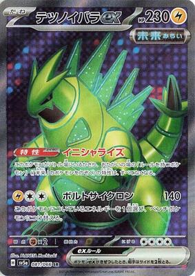 2024 Japanese Crimson Haze Iron Thorns ex #81 card