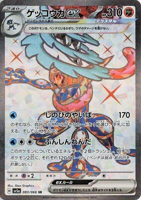 2024 Japanese Crimson Haze Greninja ex #83 card