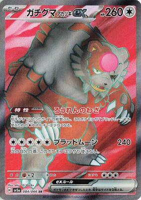 2024 Japanese Crimson Haze Bloodmoon Ursaluna ex #84 card