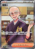 Caretaker - 085/066 - SV5a: Crimson Haze - Pokemon Japan