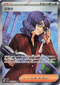 Lucian - 086/066 - SV5a: Crimson Haze - Pokemon Japanese card