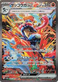 Greninja ex - 090/066