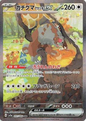 2024 Japanese Crimson Haze Bloodmoon Ursaluna ex #91 card