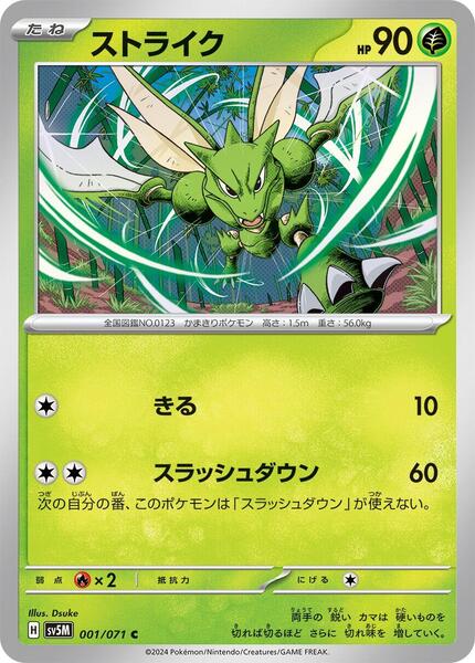 Scyther (Japanese) #001/95
