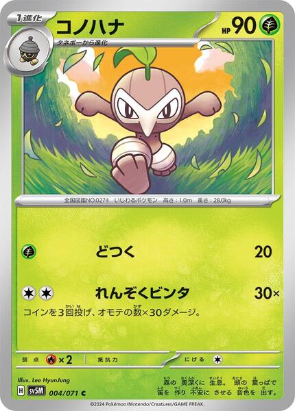 Nuzleaf (Japanese) #004/71