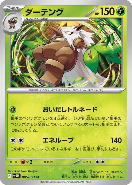 Shiftry (Japanese) #005/71