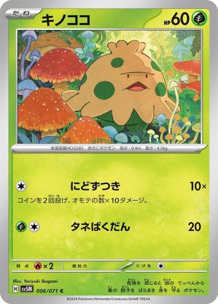 Shroomish (Japanese) #006/71