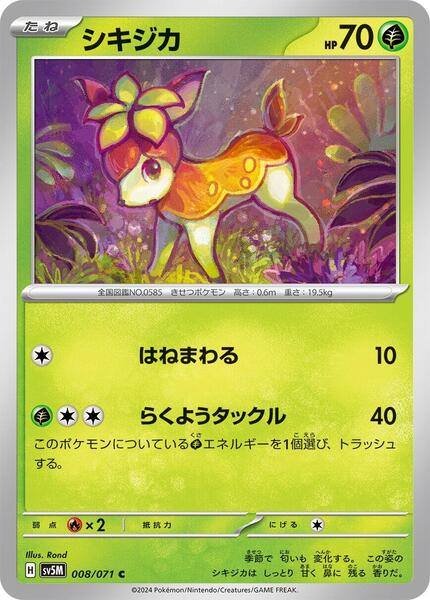 Deerling (Japanese) #008/71