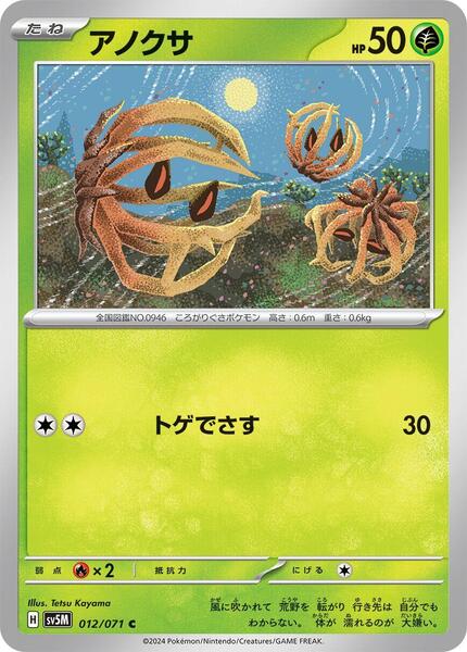 Bramblin (Japanese) #012/71