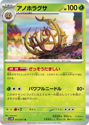 2024 Japanese Cyber Judge Brambleghast #13 card
