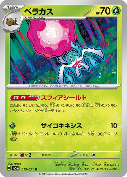Rabsca (Japanese) #015/71