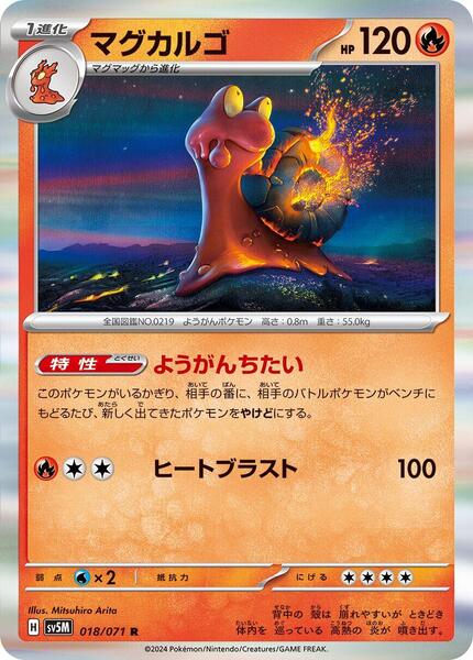 Magcargo (Japanese) #018/71