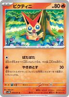 Victini card art