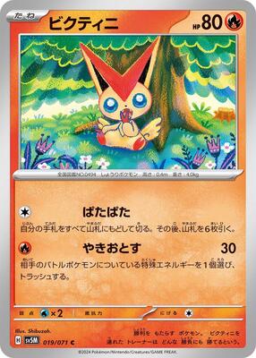 2024 Japanese Cyber Judge Victini #19 card