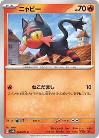 Litten #020/071 from SV5M: Cyber Judge Pokemon card image