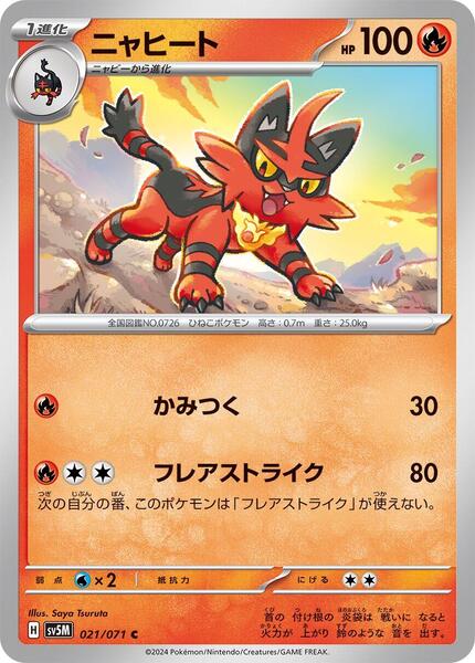 Torracat (Japanese) #021/71