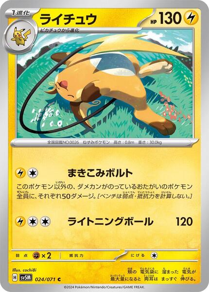 Raichu (Japanese) #024/48