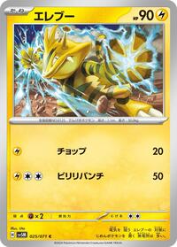 Electabuzz #025/071 from SV5M: Cyber Judge Pokemon card image