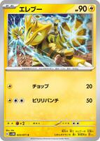 Electabuzz card art