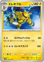 Electivire card art