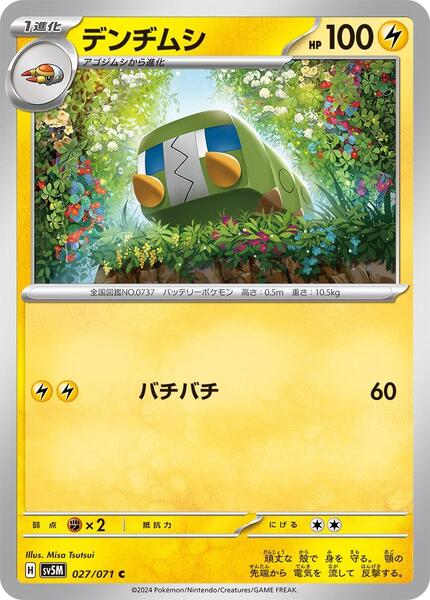 Charjabug (Japanese) #027/71